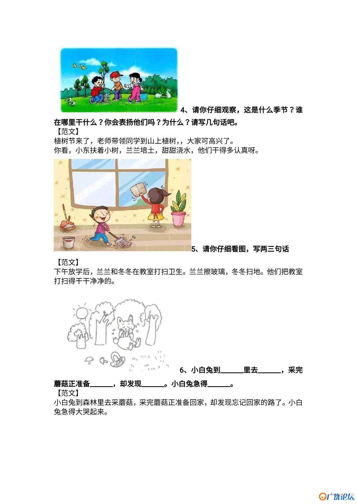 看图写话（写句子专项练习）共6页PDF可打印 看图写话教学资料 语文启蒙亲子教育资源 广饶论坛中小学教育智 ...