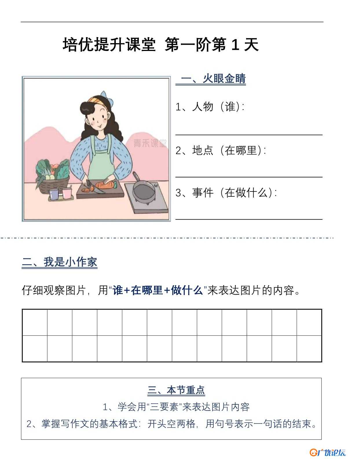 看图写话一二三阶共80节共110页PDF可打印 看图写话教学资料 语文启蒙亲子教育资源 广饶论坛中小学教育智慧 ...