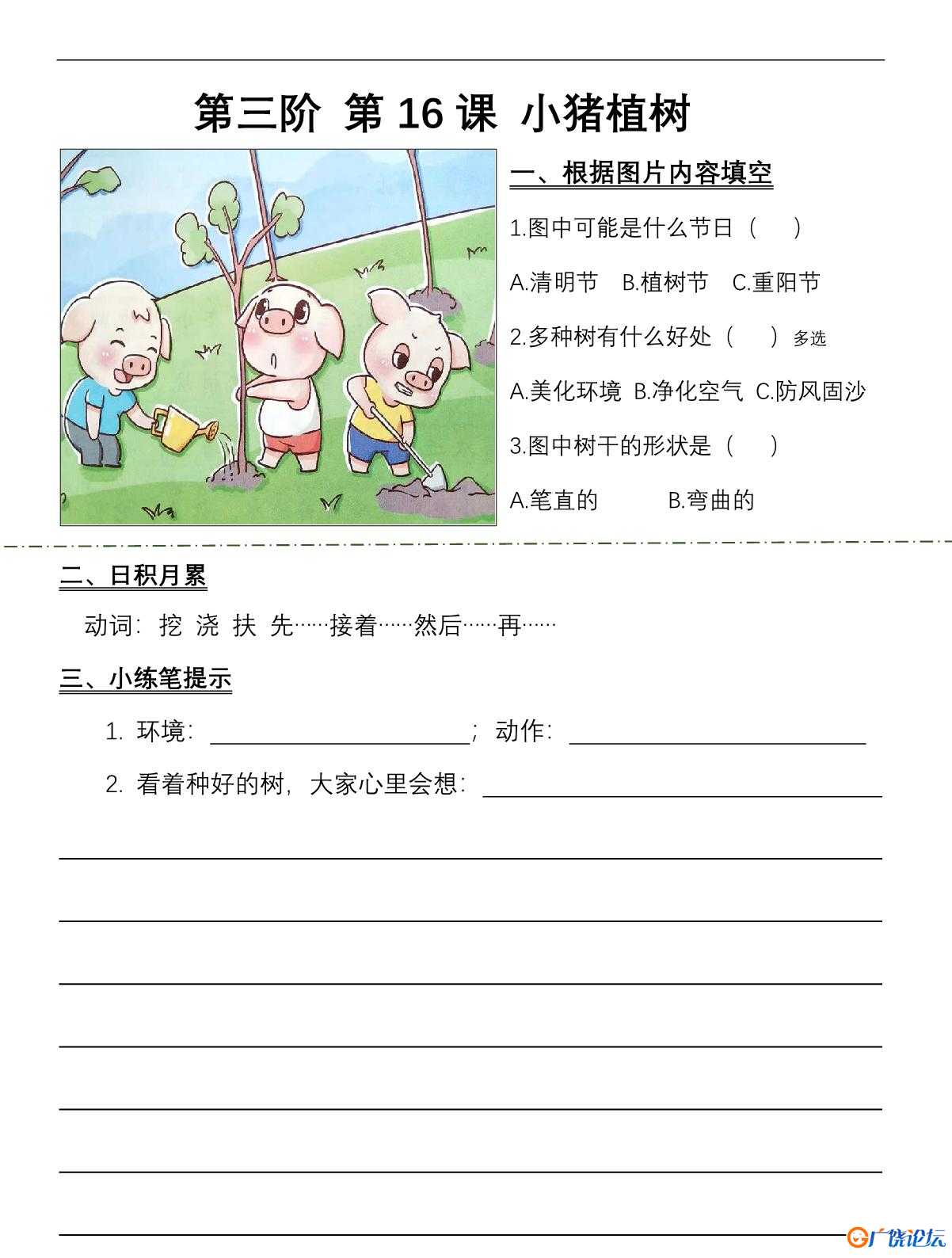 看图写话一二三阶共80节共110页PDF可打印 看图写话教学资料 语文启蒙亲子教育资源 广饶论坛中小学教育智慧 ...