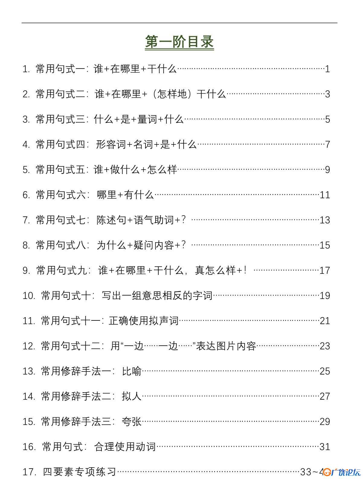 看图写话一二三阶共80节共110页PDF可打印 看图写话教学资料 语文启蒙亲子教育资源 广饶论坛中小学教育智慧 ...