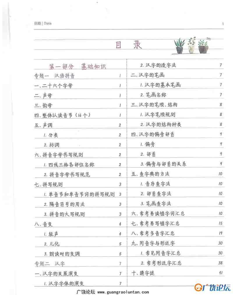 小学学霸语文笔记，涵盖小学所有知识点，卡通内容手写字体更吸引孩子-共279页PDF可打印 小学1至6年级知识点 ...
