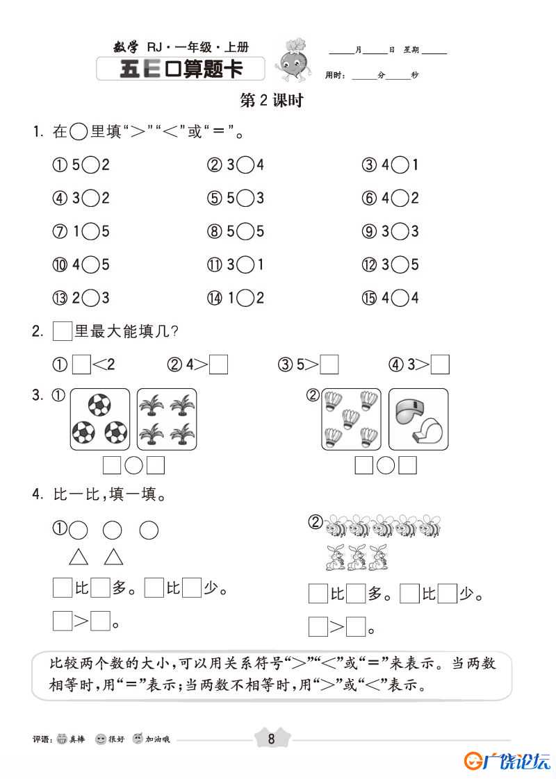 1—6年级分课时口算题卡，包含三个版本上下册内容，素材F可打印 小学1至6年级知识点归纳 广饶论坛中小学教 ...