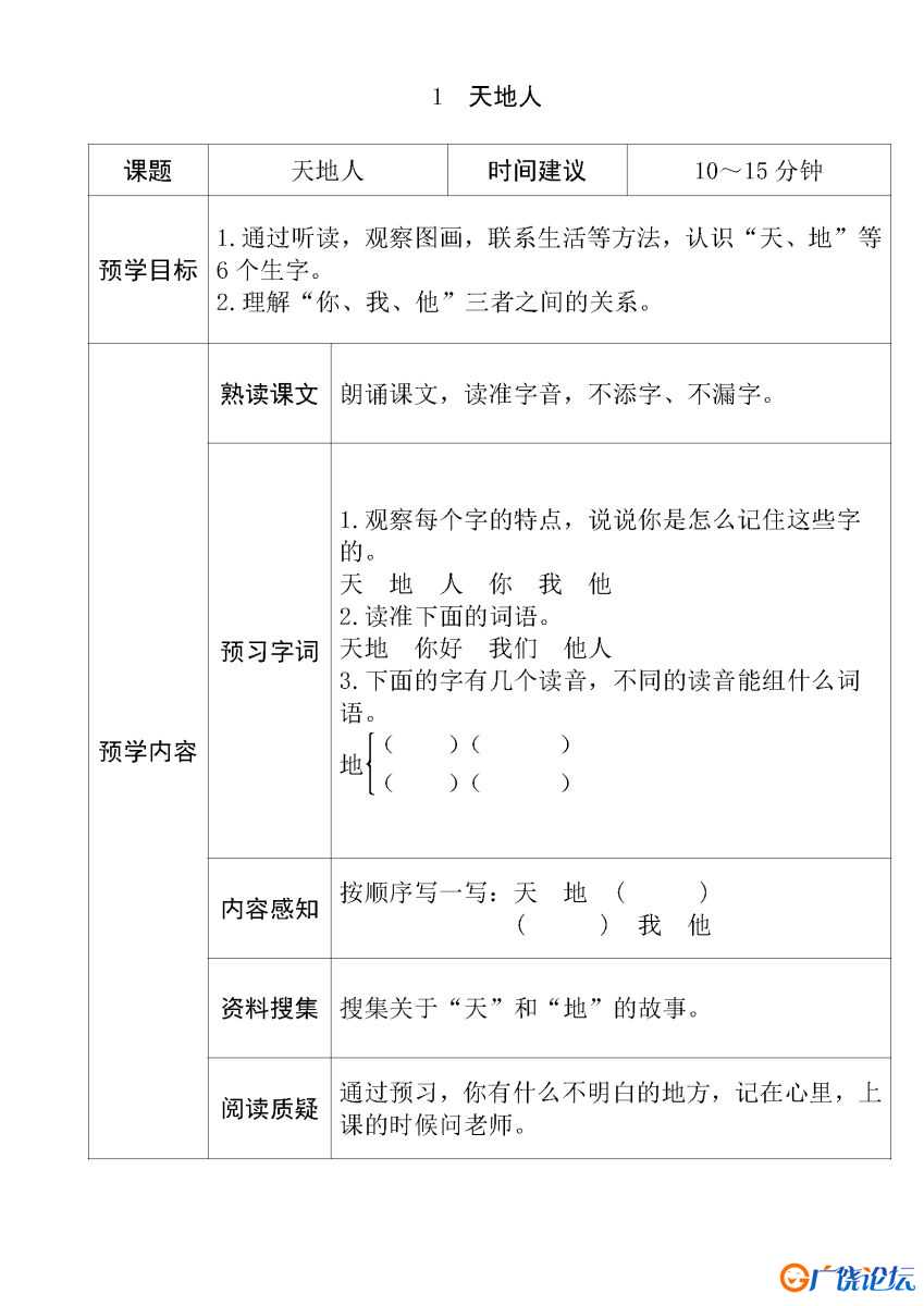 部编版1——6年级语文上册课文预习清单，暑假预习不再麻烦共162页PDF可打印 小学1至6年级知识点归纳 广饶论 ...