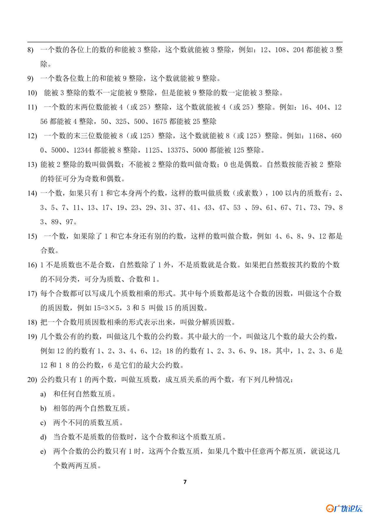 小升初数学复习总知识点共33页PDF可打印 小学1至6年级知识点归纳 广饶论坛中小学教育智慧平台 ...