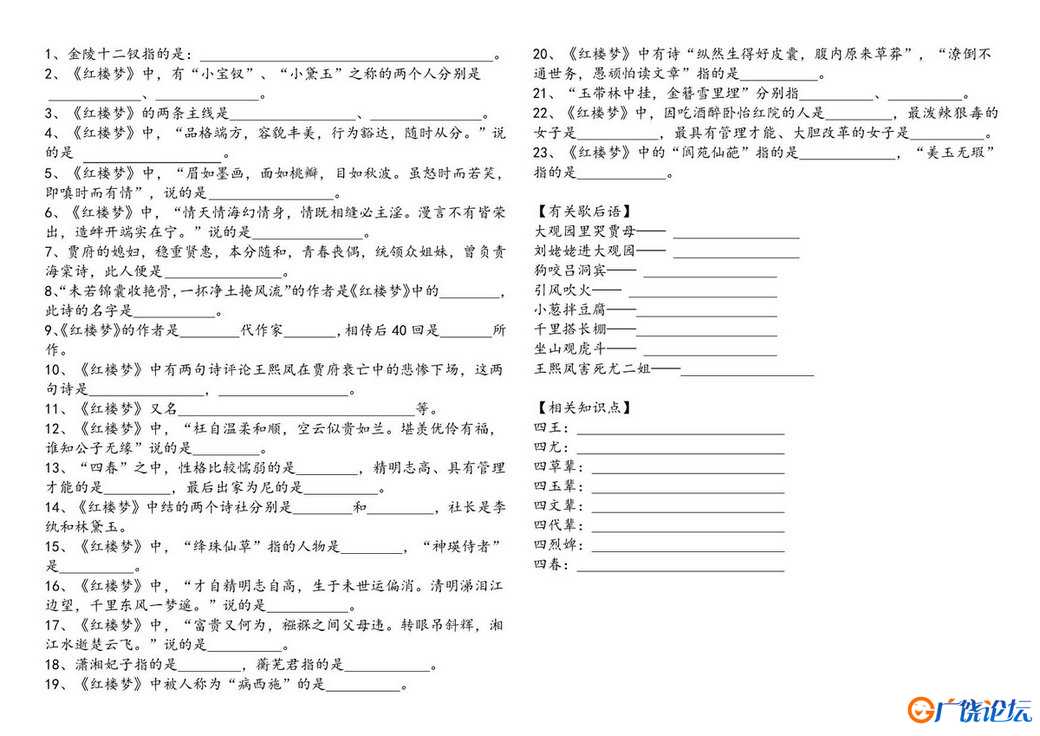四大名著知识汇总共12页PDF可打印 小学1至6年级知识点归纳 广饶论坛中小学教育智慧平台 ...