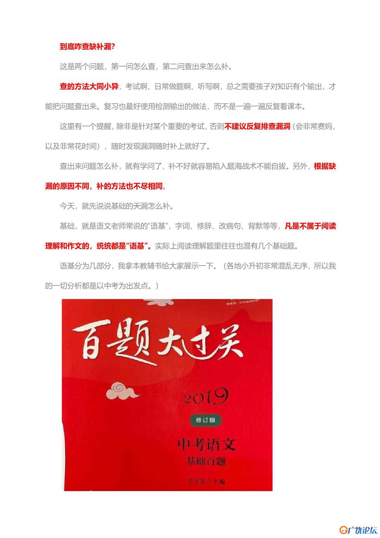 语文怎么学？(系列精华文） 共55页PDF可打印 小学1至6年级知识点归纳 广饶论坛中小学教育智慧平台 ...
