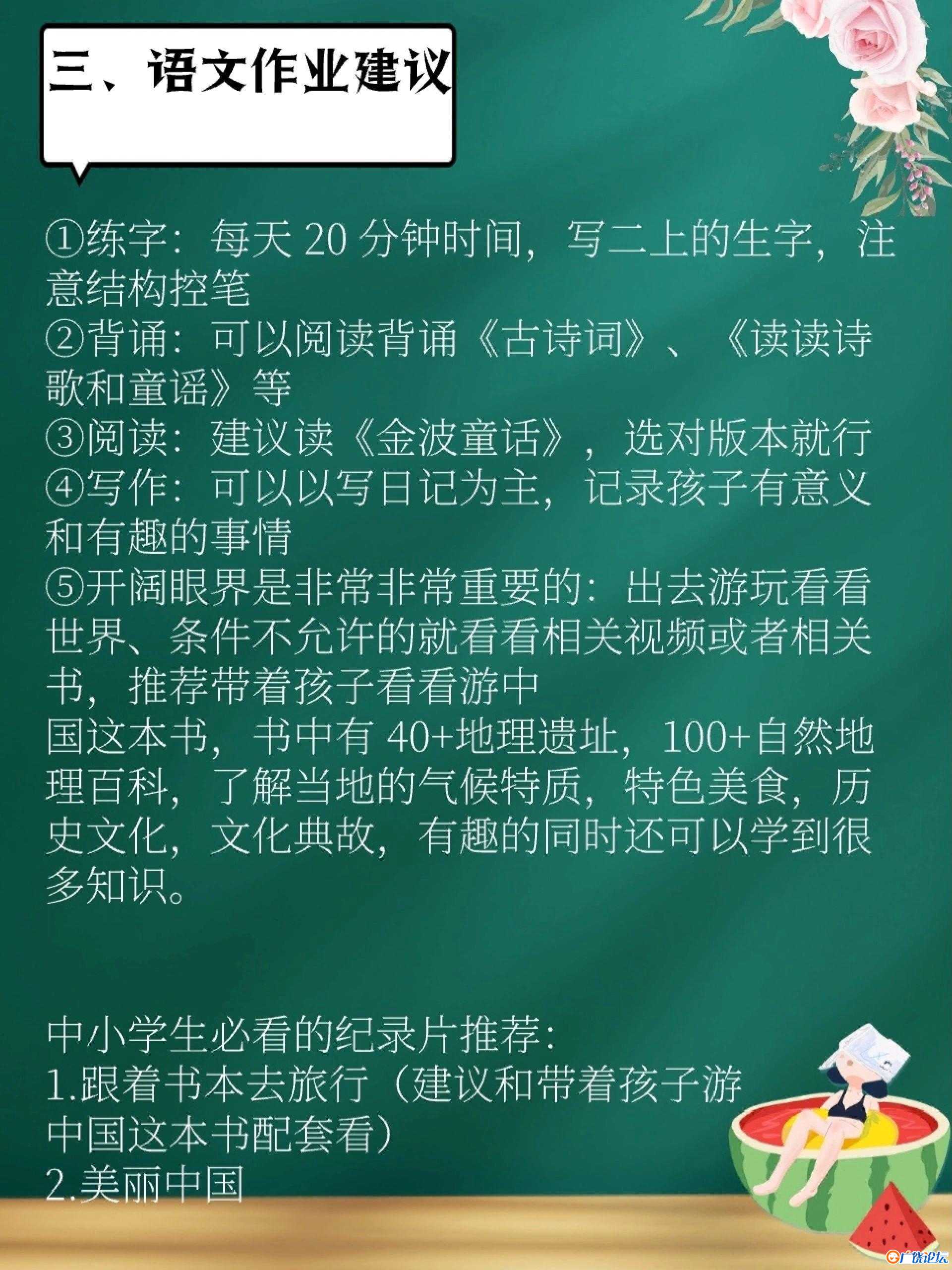 小学升学暑假建议，一升二、二升三、三升四、四升五、五升六 共29页PDF可打印 小学1至6年级知识点归纳 广饶 ...