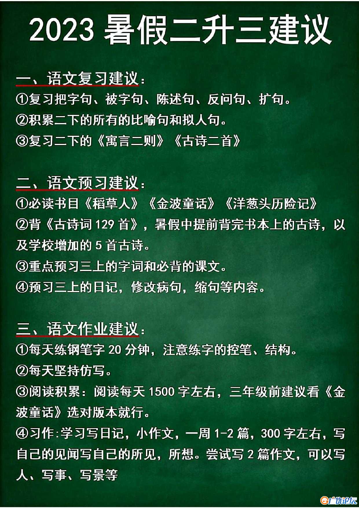 小学升学暑假建议，一升二、二升三、三升四、四升五、五升六 共29页PDF可打印 小学1至6年级知识点归纳 广饶 ...