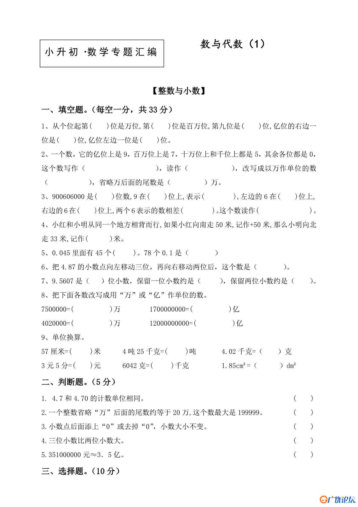 小升初·数学专题汇编 共77页PDF可打印 小学1至6年级知识点归纳 广饶论坛中小学教育智慧平台 ...
