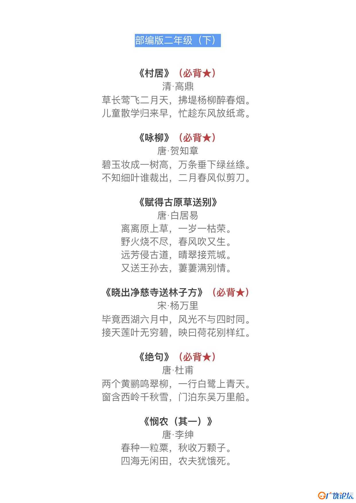 部编版1-9年级语文古诗文139篇 共33页PDF可打印 小学1至6年级知识点归纳 广饶论坛中小学教育智慧平台 ...