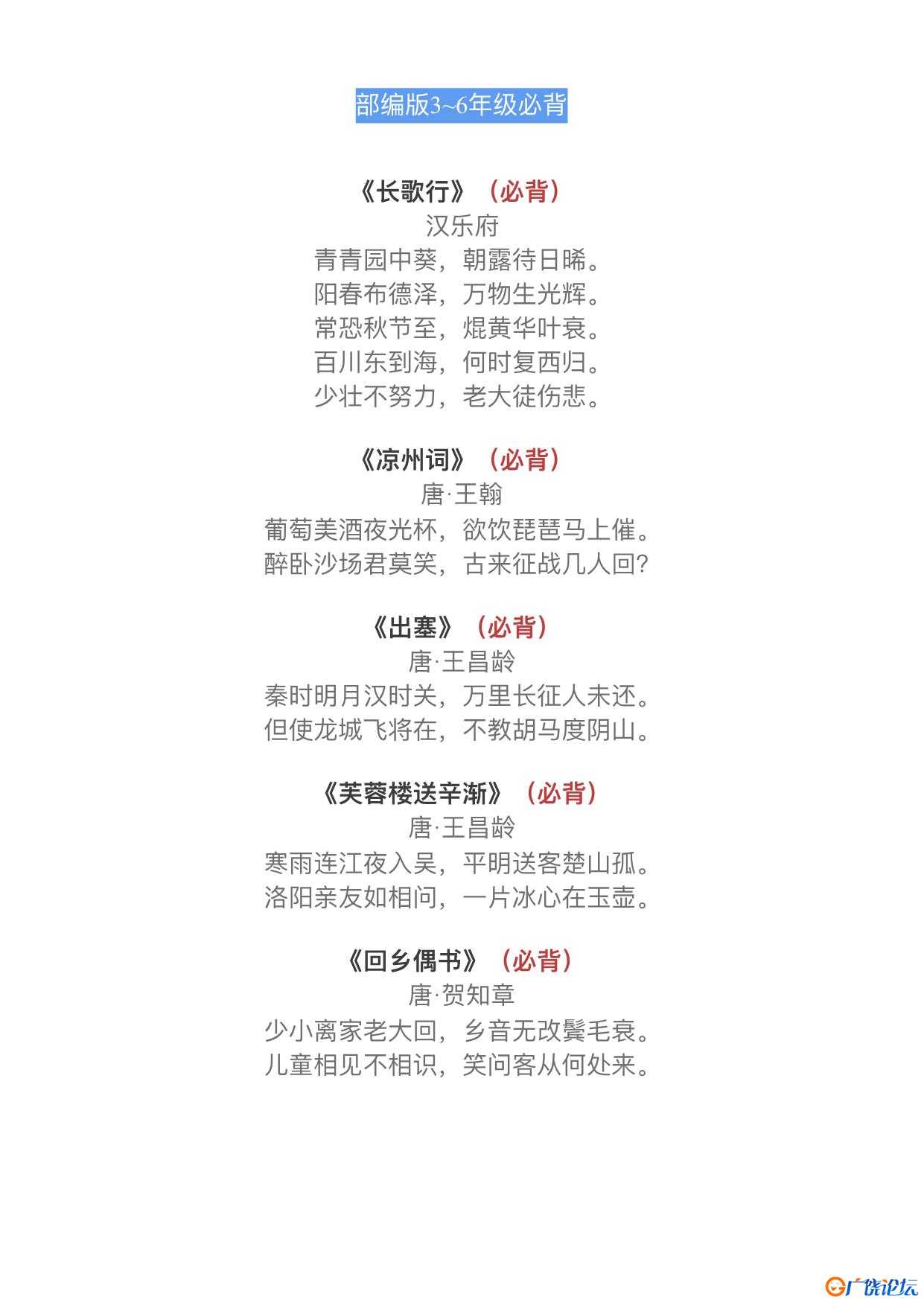 部编版1-9年级语文古诗文139篇 共33页PDF可打印 小学1至6年级知识点归纳 广饶论坛中小学教育智慧平台 ...