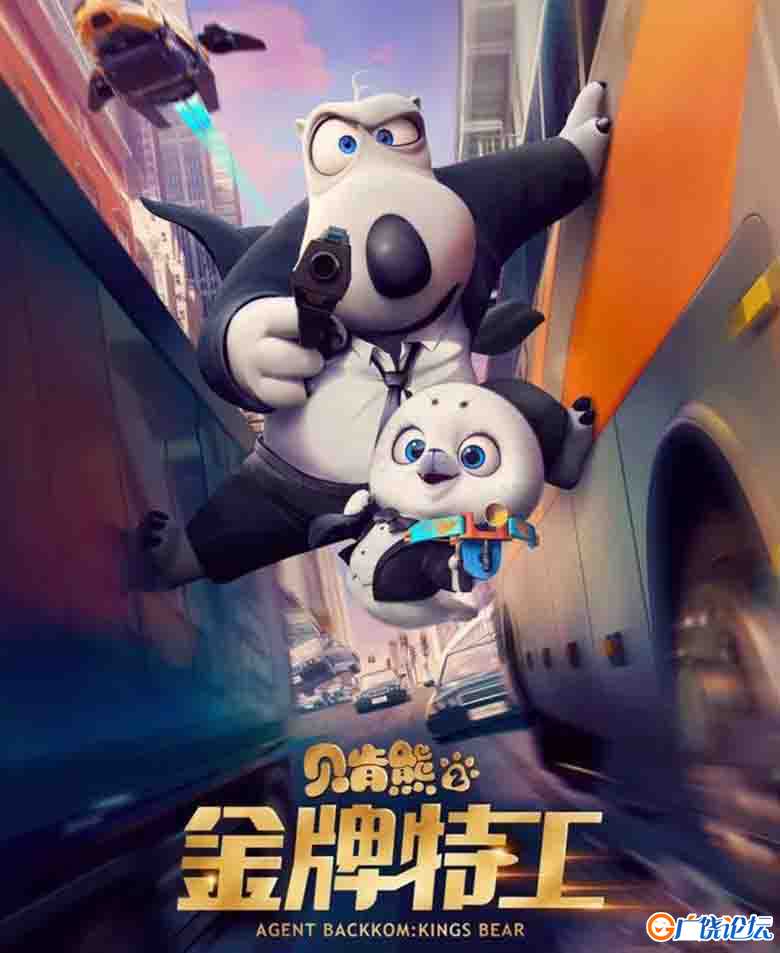 贝肯熊2：金牌特工 高清蓝光4K动画大电影 车载亲子动漫 中文早教启蒙 中小学教育智慧平台  语文早教启蒙 看 ...