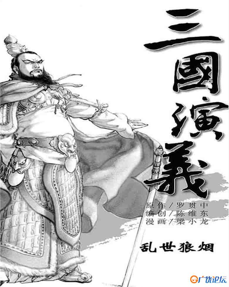 三国演义漫画（20卷）连环画小人书 PDF格式 百度网盘转存手机、平板、电脑在线观看 中国古老漫画 70后80后9 ...