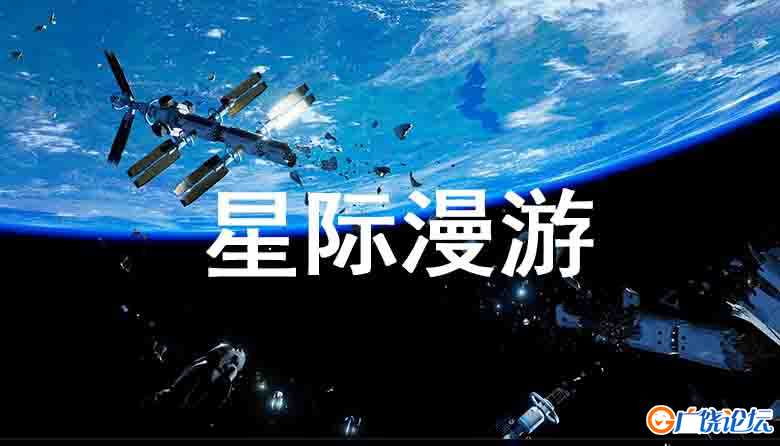 家长最应该陪孩子观看的经典纪录片之BBC纪录片-星际漫游  3集 英语英文字幕 看英语电影学英语磨耳朵 亲子休 ...