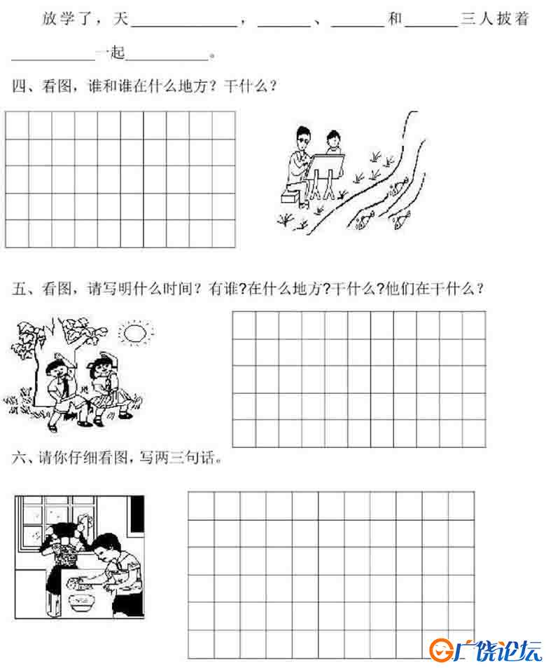 一年级看图写话练习、答案讲解，10页PDF可打印看图写话教学资料 语文启蒙亲子教育资源 广饶论坛中小学教育 ...