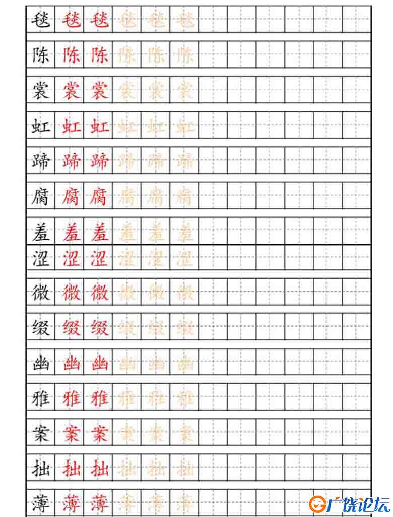 六年级语文上册练字帖（带拼音、组词）27页PDF可打印小学6年级综合教学资料 家长在家亲子教育资源 广饶论坛 ...
