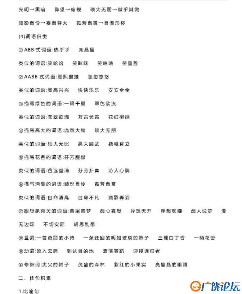 部编版六年级上册语文知识点汇总38页PDF可打印小学6年级综合教学资料 家长在家亲子教育资源 广饶论坛中小学 ...