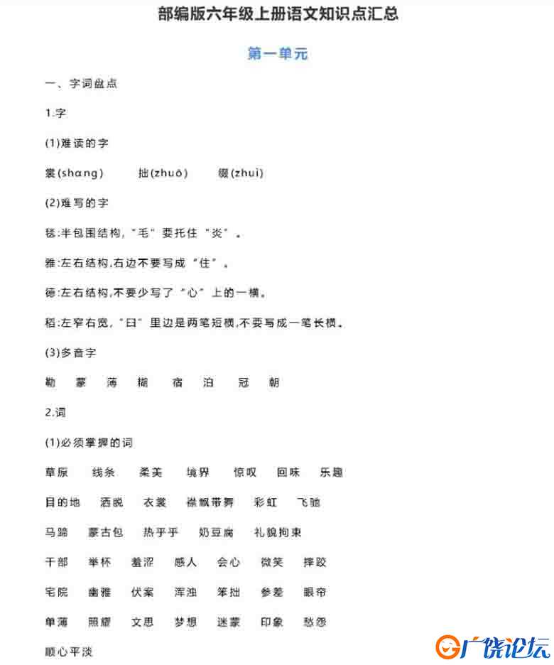 部编版六年级上册语文知识点汇总38页PDF可打印小学6年级综合教学资料 家长在家亲子教育资源 广饶论坛中小学 ...