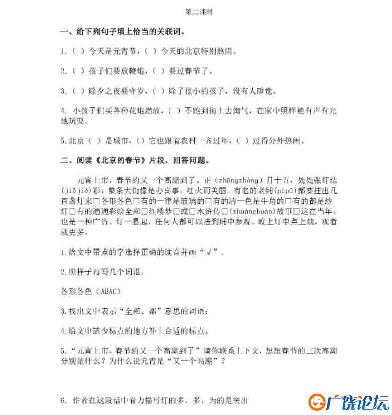 六年级语文下册【课课练】21套PDF可打印小学6年级综合教学资料 家长在家亲子教育资源 广饶论坛中小学教育智 ...