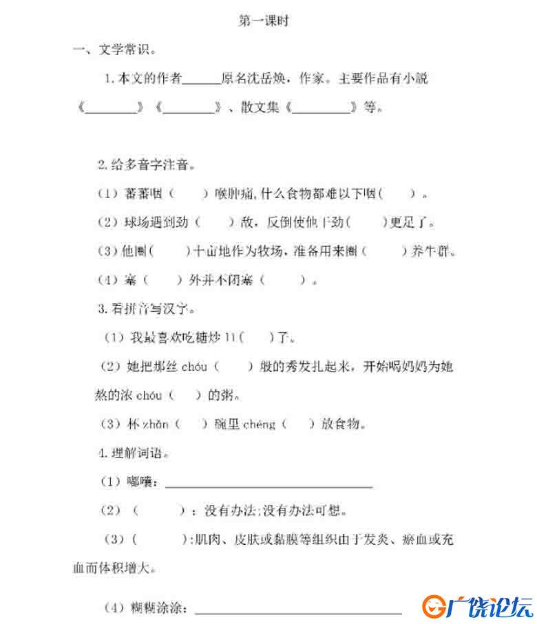 六年级语文下册【课课练】21套PDF可打印小学6年级综合教学资料 家长在家亲子教育资源 广饶论坛中小学教育智 ...