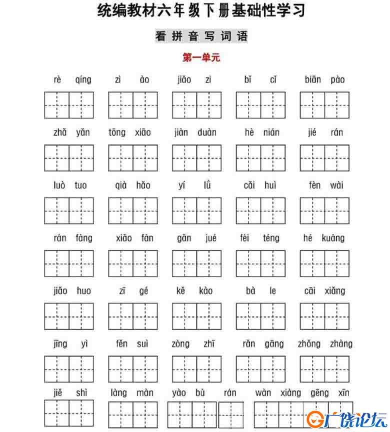 六年级语文下册【听写默写】，看拼音写词语+日积月累13页PDF可打印小学6年级综合教学资料 家长在家亲子教育 ...