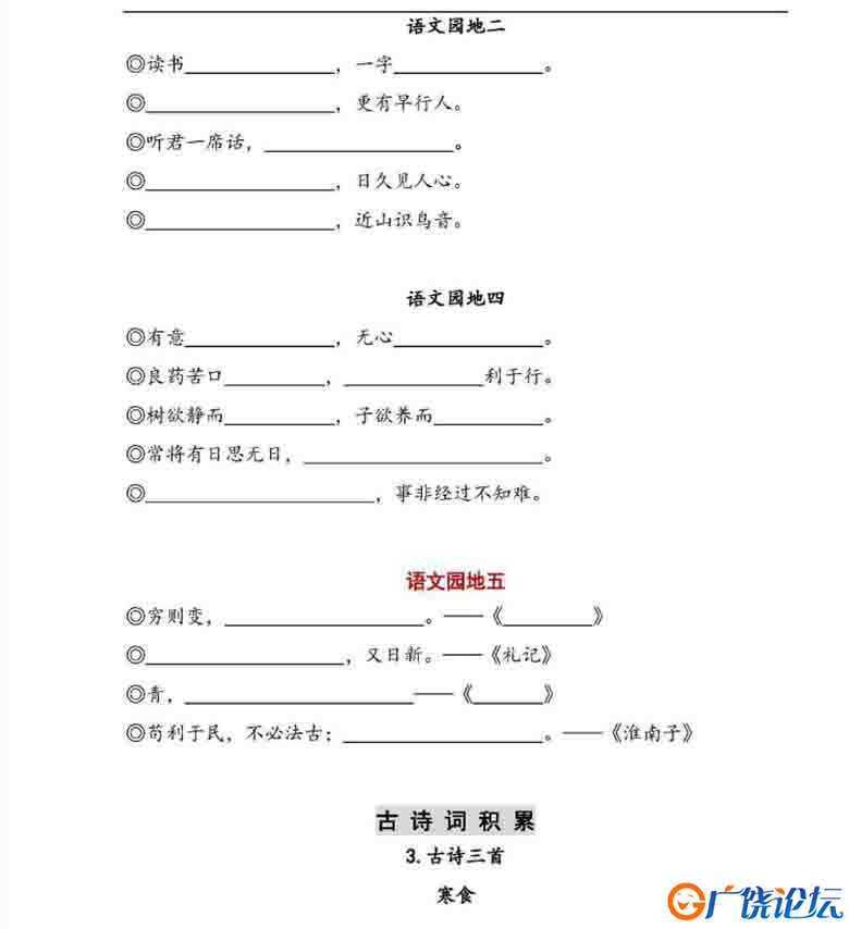 六年级语文下册【听写默写】，看拼音写词语+日积月累13页PDF可打印小学6年级综合教学资料 家长在家亲子教育 ...