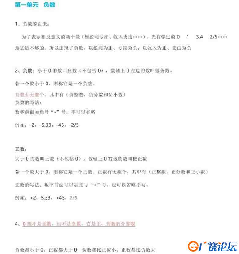 人教版【期末重点总结】六年级数学下册12页PDF可打印小学6年级综合教学资料 家长在家亲子教育资源 广饶论坛 ...