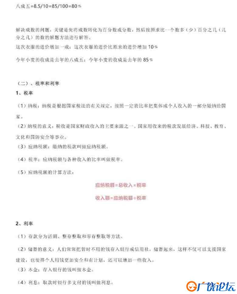 人教版【期末重点总结】六年级数学下册12页PDF可打印小学6年级综合教学资料 家长在家亲子教育资源 广饶论坛 ...