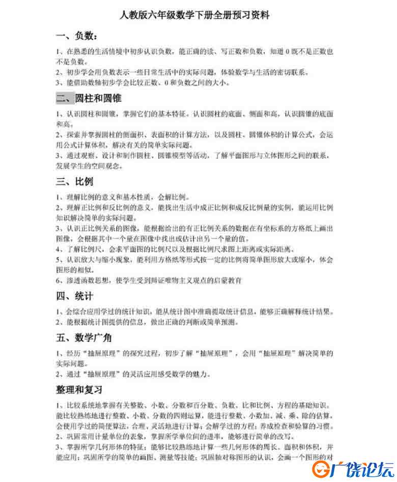 人教版六年级数学下册全册预习资料3页PDF可打印小学6年级综合教学资料 家长在家亲子教育资源 广饶论坛中小  ...
