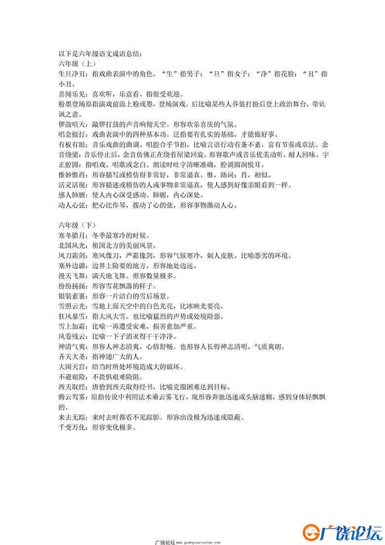六年级语文上册下册必须掌握的成语及解释，2页PDF可打印小学6年级综合教学资料 家长在家亲子教育资源 广饶  ...