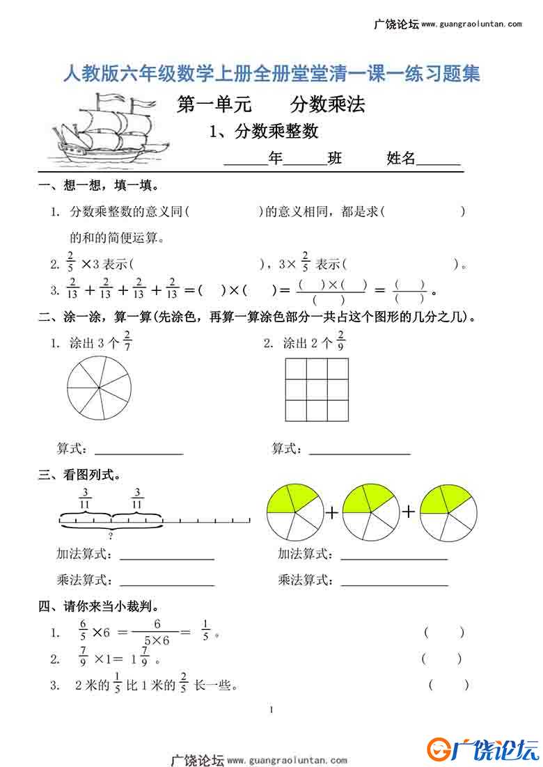 人教版六年级上册数学一课一练同步练习，64页PDF可打印小学6年级综合教学资料 家长在家亲子教育资源 广饶论 ...