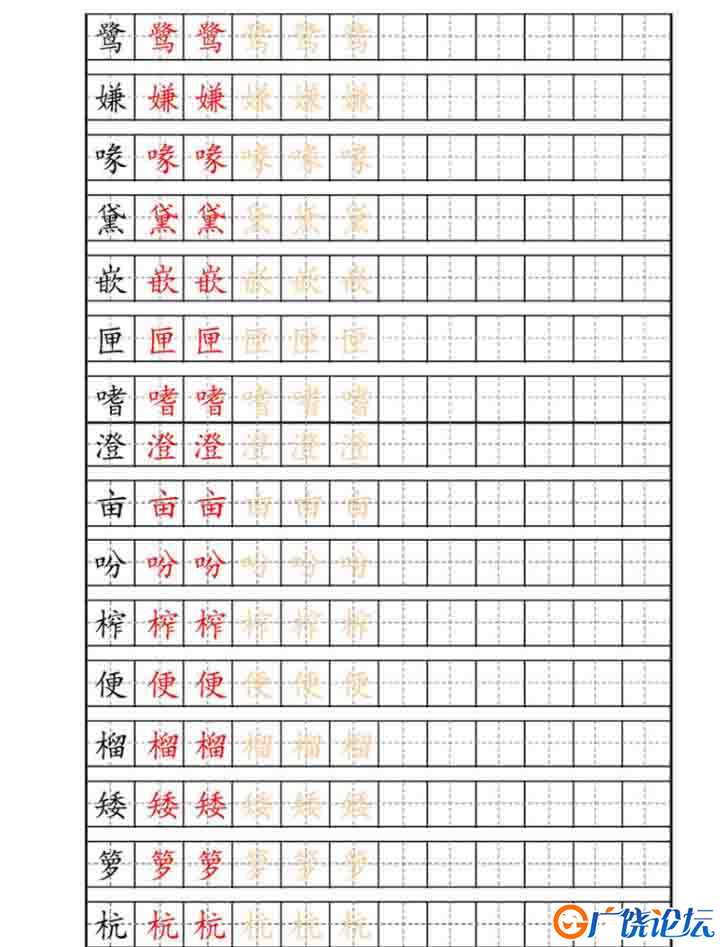 五年级语文上册练字帖（带拼音、组词）3套PDF可打印小学5年级综合教学资料 家长在家亲子教育资源 广饶论坛  ...