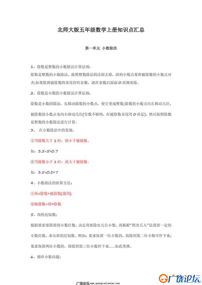 北师大版五年级数学上册知识点汇总12页PDF可打印小学5年级综合教学资料 家长在家亲子教育资源 广饶论坛中小 ...