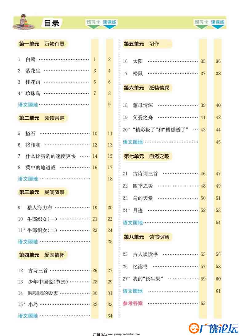 五年级语文上册预习《素养提升手册》 75页PDF可打印小学5年级综合教学资料 家长在家亲子教育资源 广饶论坛  ...