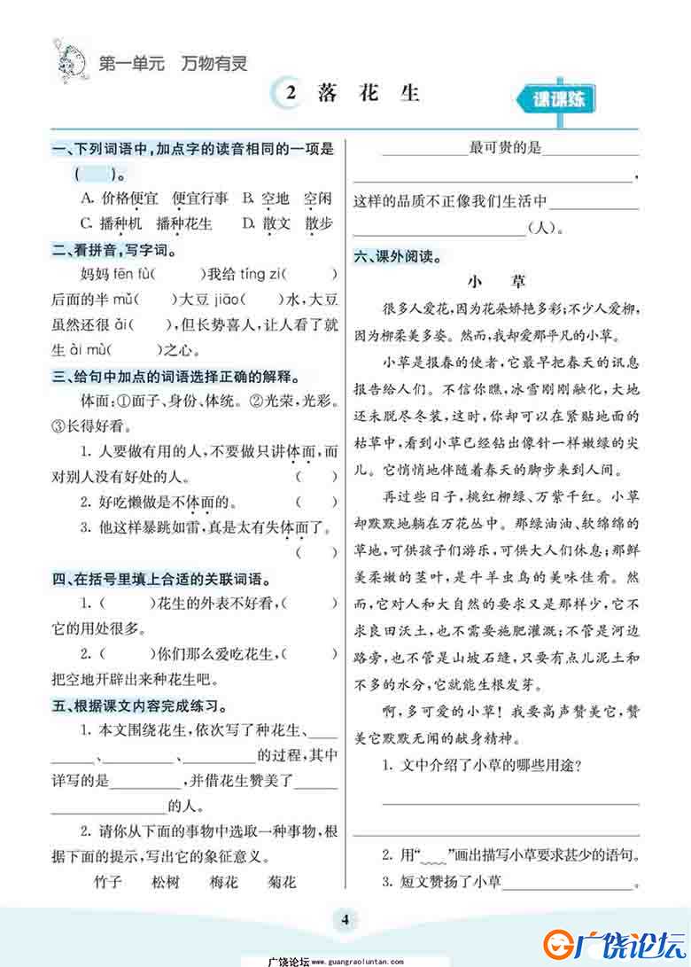 五年级语文上册预习《素养提升手册》 75页PDF可打印小学5年级综合教学资料 家长在家亲子教育资源 广饶论坛  ...