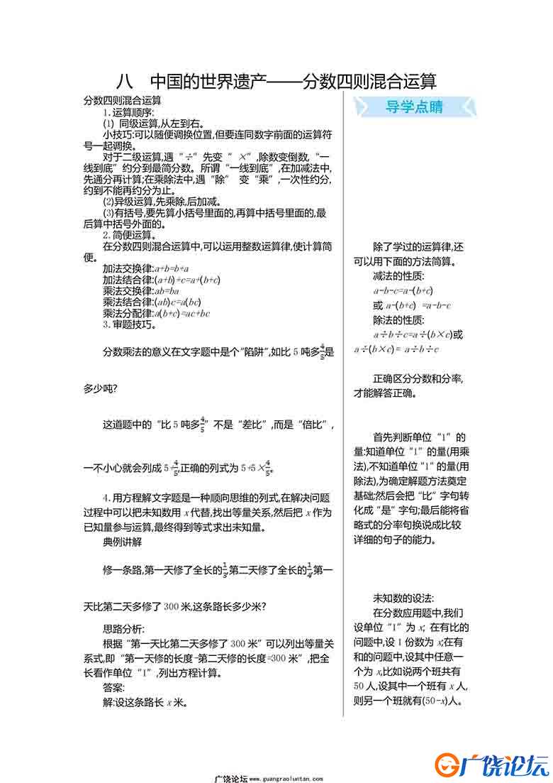 五年级上册数学 知识清单（9份）青岛版五四制PDF可打印小学5年级综合教学资料 家长在家亲子教育资源 广饶论 ...