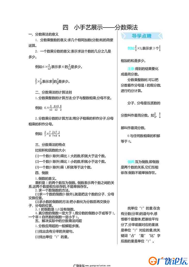 五年级上册数学 知识清单（9份）青岛版五四制PDF可打印小学5年级综合教学资料 家长在家亲子教育资源 广饶论 ...