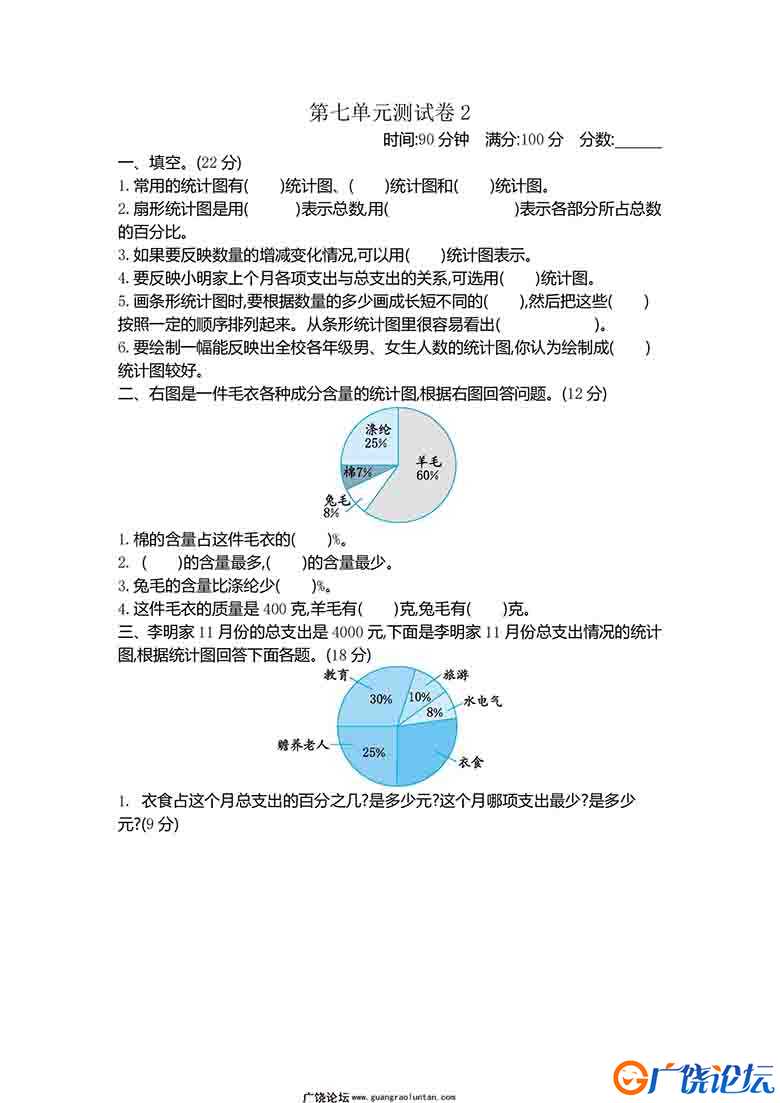 五年级下册数学 1-7单元测试卷【第2套】（14份）青岛版五四制PDF可打印小学5年级综合教学资料 家长在家亲子 ...