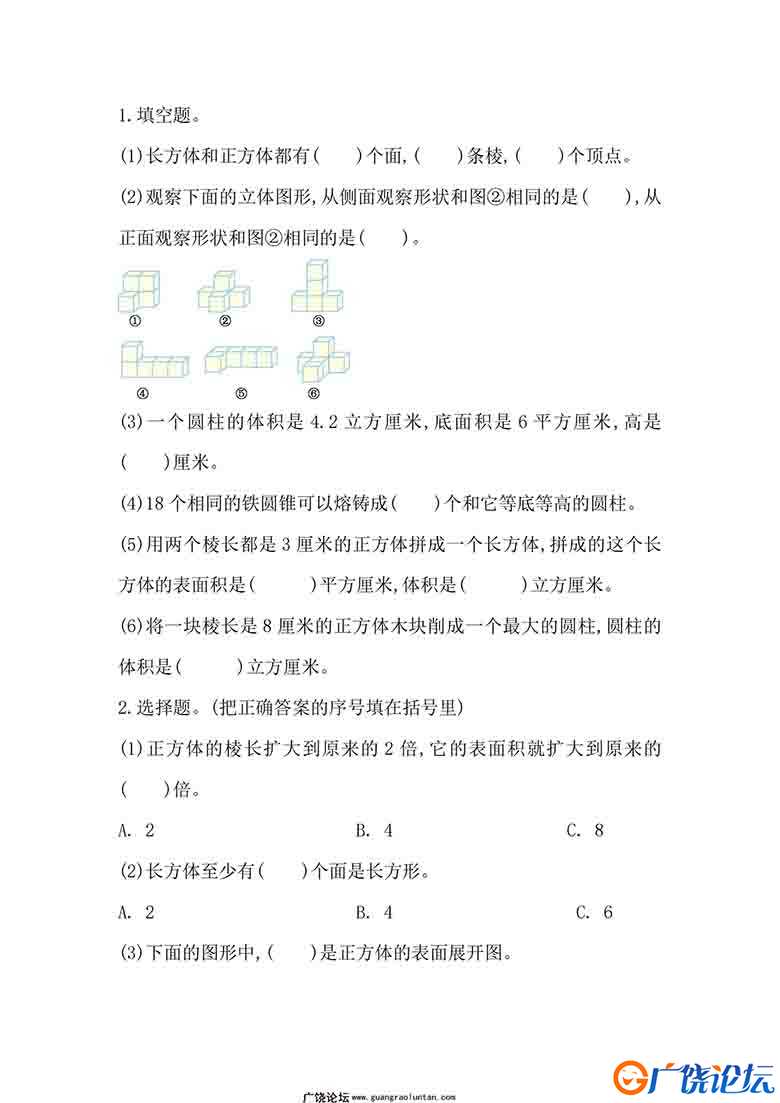 五年级下册数学 课时练【第1套】（54份）青岛版五四制PDF可打印小学5年级综合教学资料 家长在家亲子教育资  ...