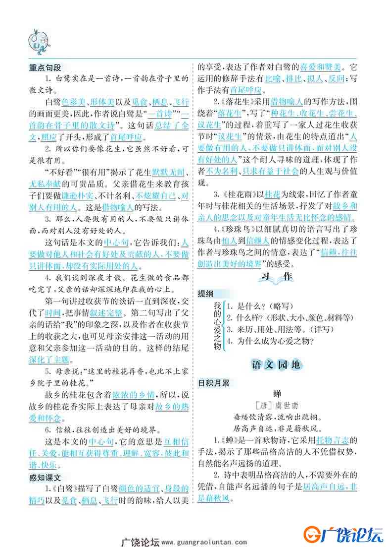 五年级上册语文1-8单元考点清单，16页PDF可打印小学5年级综合教学资料 家长在家亲子教育资源 广饶论坛中小  ...