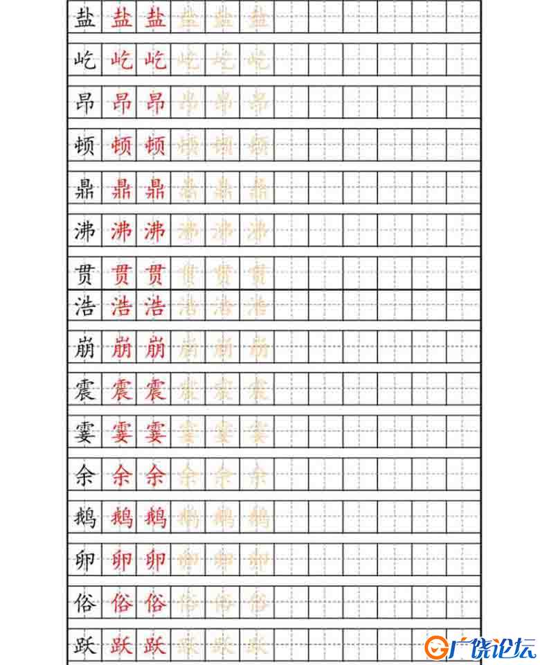 四年级语文上册练字帖（带拼音、组词）2套可打印PDF 小学4年级综合教学资料 家长在家亲子教育资源 广饶论坛 ...