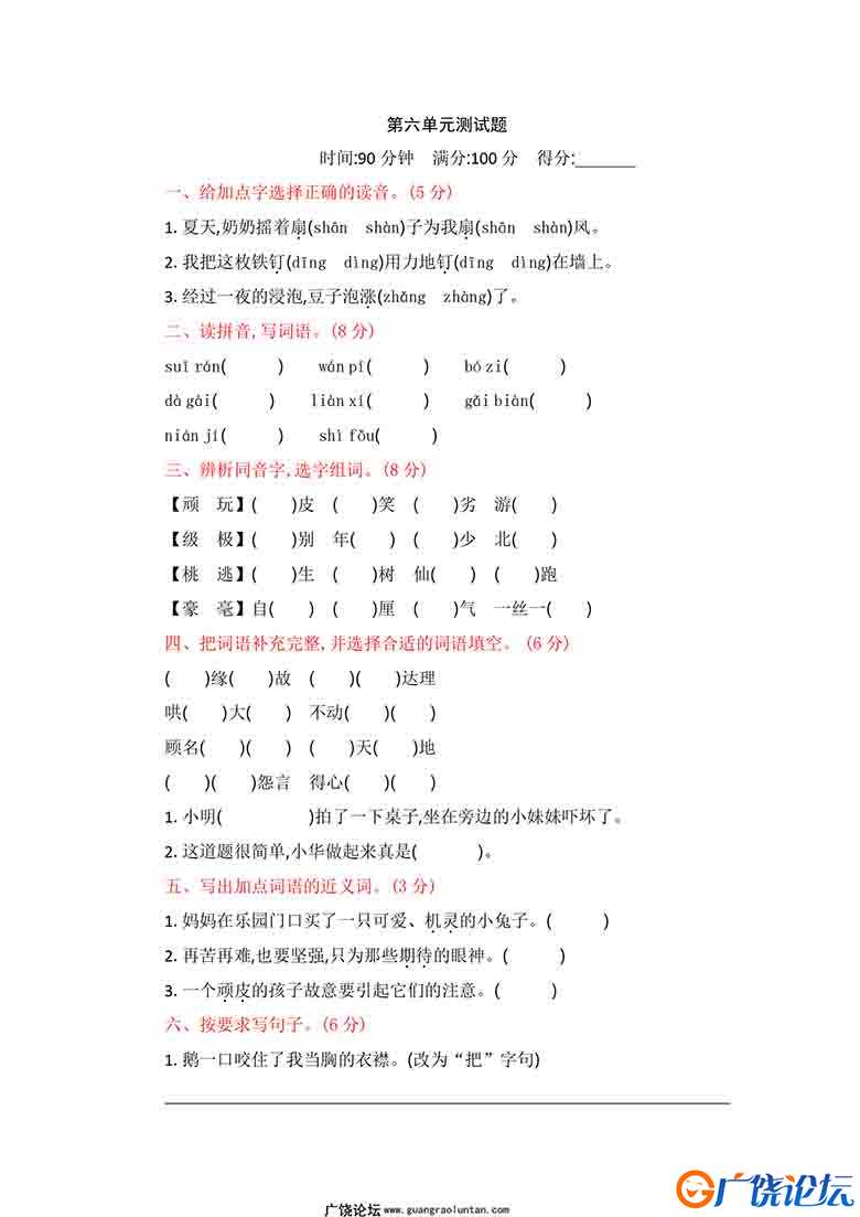 四年级语文上册单元测试卷及答案24套可打印PDF 小学4年级综合教学资料 家长在家亲子教育资源 广饶论坛中小 ...