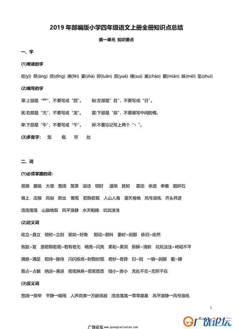四年级语文上册重点知识归纳31页可打印PDF 小学4年级综合教学资料 家长在家亲子教育资源 广饶论坛中小学教  ...