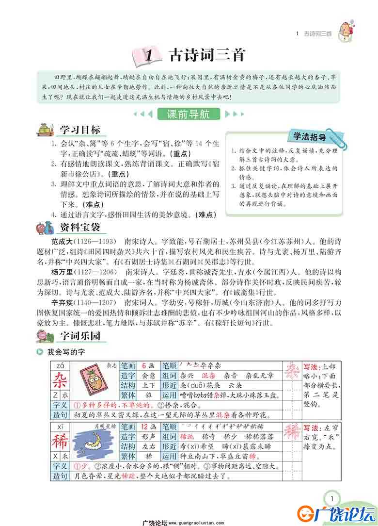 四年级语文下册【学生用书】（扫描件）142页可打印PDF 小学4年级综合教学资料 家长在家亲子教育资源 广饶论 ...