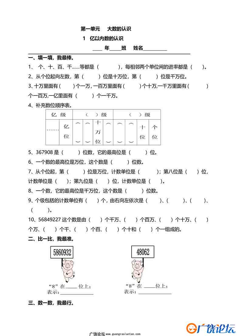 四年级数学上册课课练全集（人教版）68页可打印PDF 小学4年级综合教学资料 家长在家亲子教育资源 广饶论坛  ...
