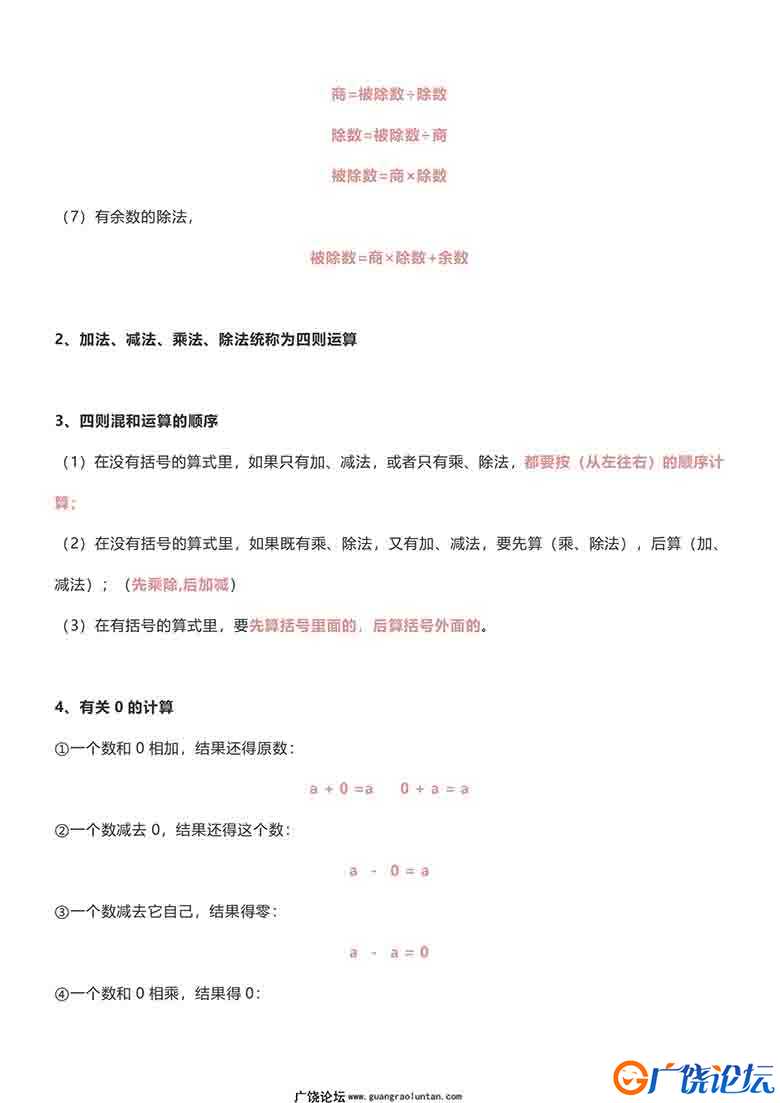 四年级数学下册【期末重点总结】人教版15页可打印PDF 小学4年级综合教学资料 家长在家亲子教育资源 广饶论  ...