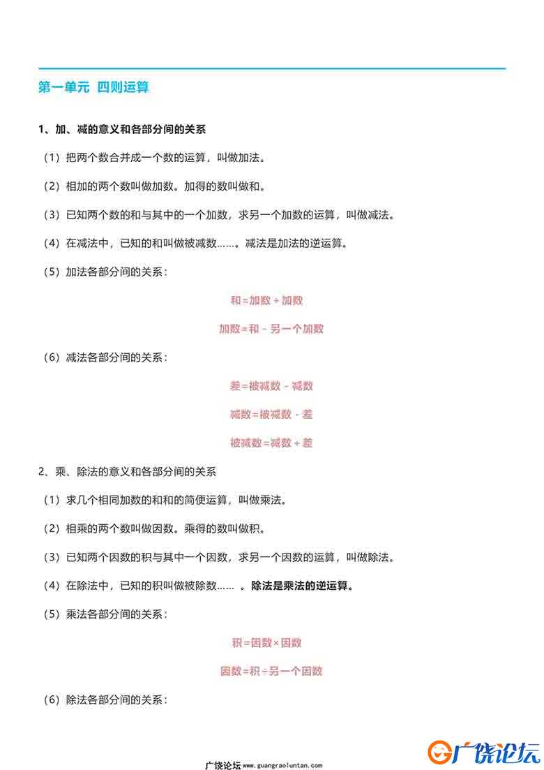 四年级数学下册【期末重点总结】人教版15页可打印PDF 小学4年级综合教学资料 家长在家亲子教育资源 广饶论  ...