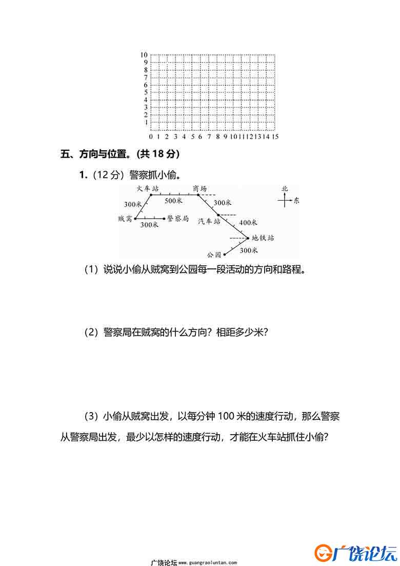 【名校密卷】北师大版四年级（上）数学期末测试卷（二）及答案8页可打印PDF 小学4年级综合教学资料 家长在 ...