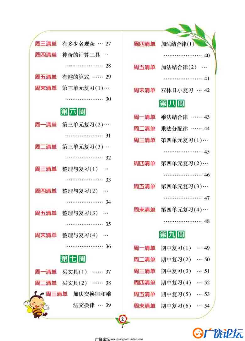 人教版数学4年级上计算日日清 127页可打印PDF 小学4年级综合教学资料 家长在家亲子教育资源 广饶论坛中小学 ...