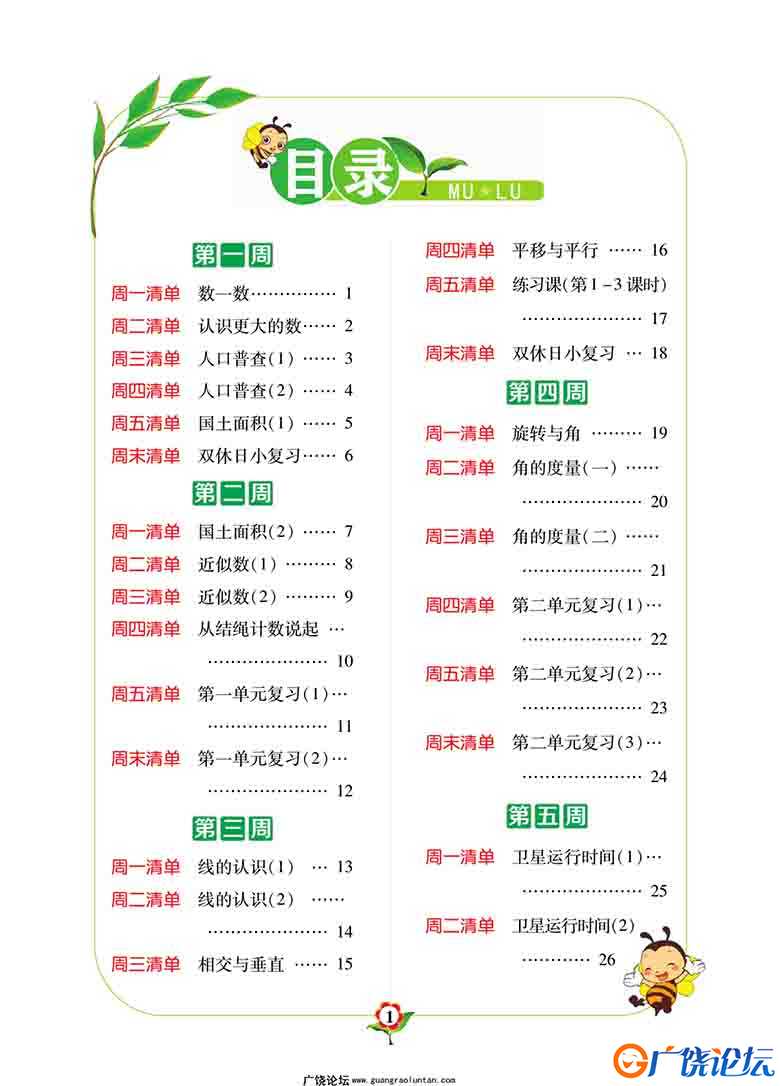 人教版数学4年级上计算日日清 127页可打印PDF 小学4年级综合教学资料 家长在家亲子教育资源 广饶论坛中小学 ...